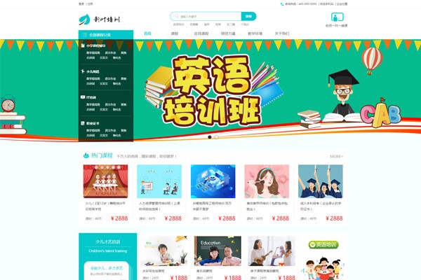 新葉培訓(xùn)網(wǎng)站案例