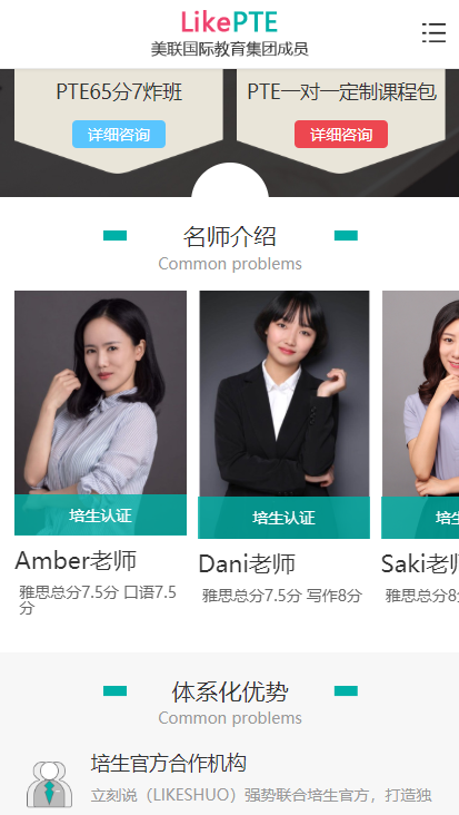 美聯(lián)國際教育機構(gòu)手機版案例展示