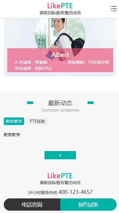 美聯(lián)國際教育機構(gòu)手機版案例展示