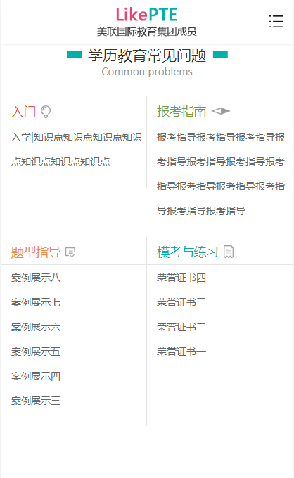 美聯(lián)國際教育機構(gòu)手機版案例展示