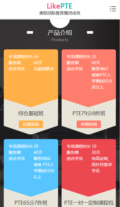 美聯(lián)國際教育機構(gòu)手機版案例展示