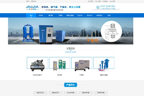 東莞九佳機(jī)電設(shè)備網(wǎng)站建設(shè)案例欣賞
