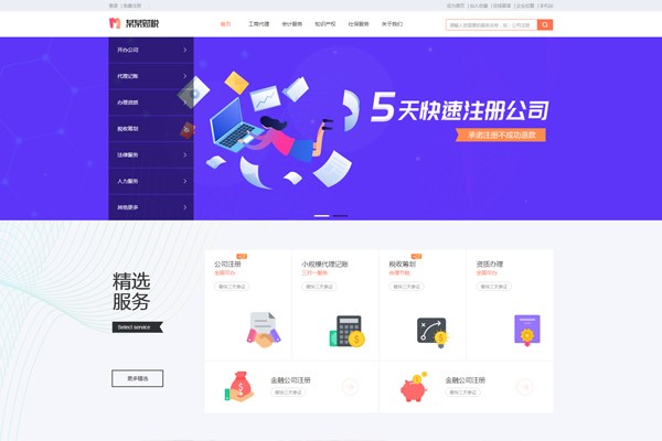 宿遷財會會計代賬公司網(wǎng)站模板