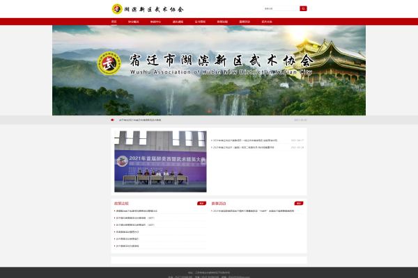 宿遷市湖濱新區(qū)武術(shù)協(xié)會(huì)網(wǎng)站