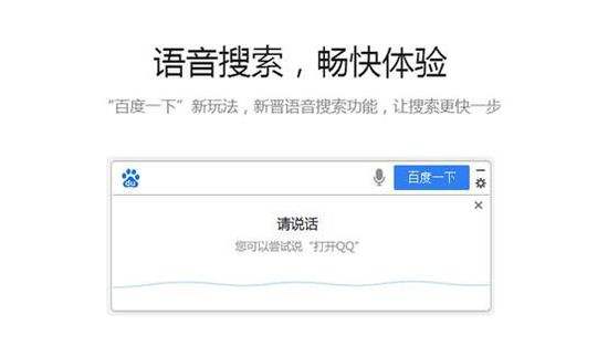 百度語音搜索是什么?SEO優(yōu)化排名前的關鍵點(圖3)