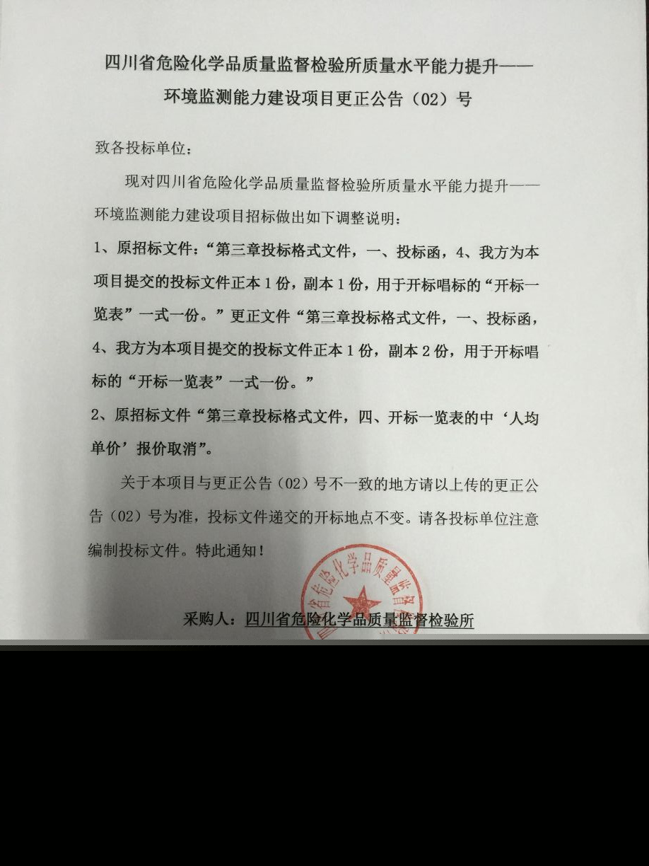 四川省國(guó)家投資工程建設(shè)項(xiàng)目標(biāo)準(zhǔn)招標(biāo)代理機(jī)構(gòu)比選文件(圖3)