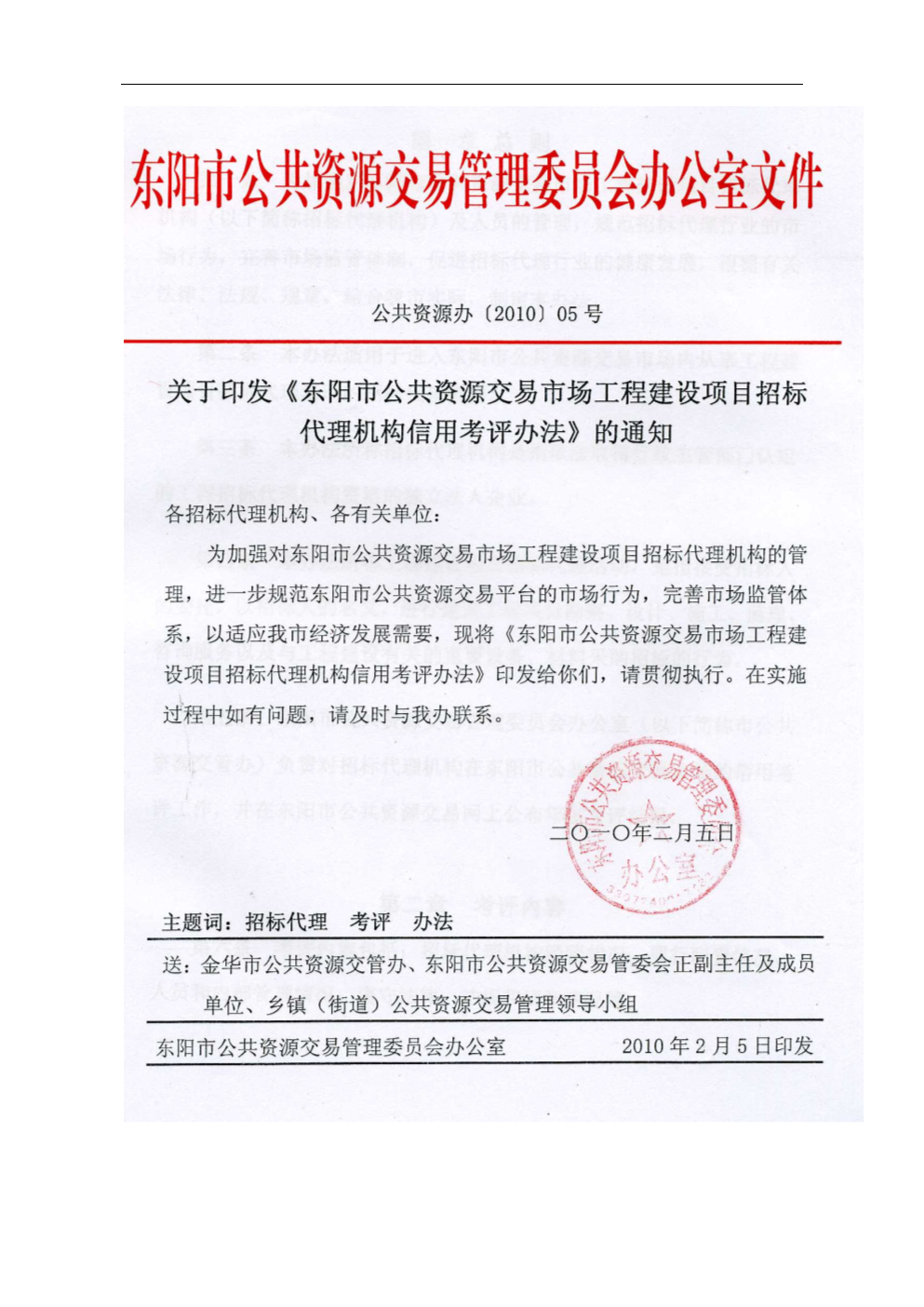 關(guān)于深化房屋建筑和市政工程招投標(biāo)領(lǐng)域突出問題系統(tǒng)治理工作的通知(圖1)