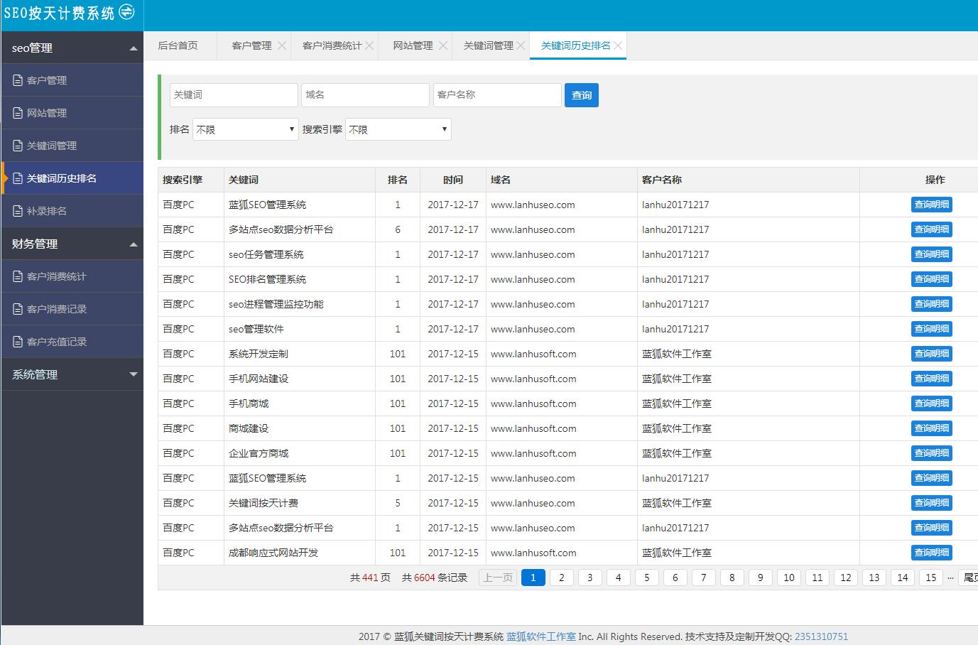 
此程序操作非常智能，只需后臺設(shè)置幾個最熱門的關(guān)鍵詞