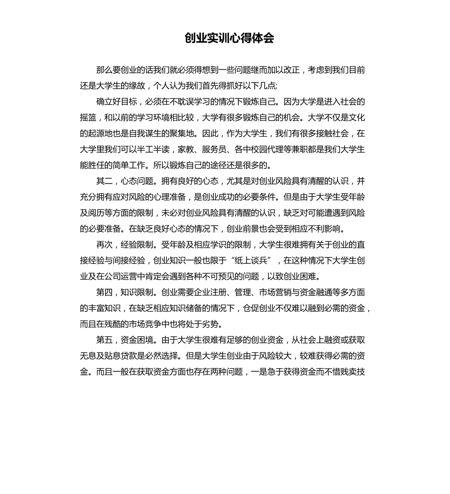 網(wǎng)站建設(shè)實訓(xùn)心得體會，歡迎閱讀。。(組圖)(圖3)