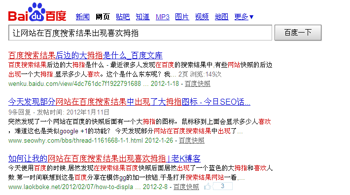 
百度搜藏對(duì)seo的意義今天來(lái)談?wù)剬?duì)于SEO的作用(圖2)