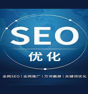 不同行業(yè)如何進行正確的seo優(yōu)化？技巧與方法介紹