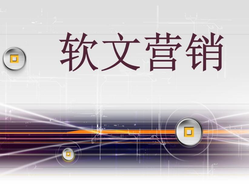 一篇效果好的軟文就是把企業(yè)的品牌，標(biāo)題也是一個(gè)重要因素(圖3)