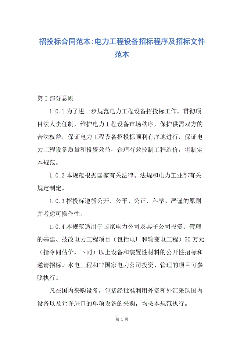 騰云網(wǎng)絡(luò)智能平板詢價文件第一卷投標(biāo)須知