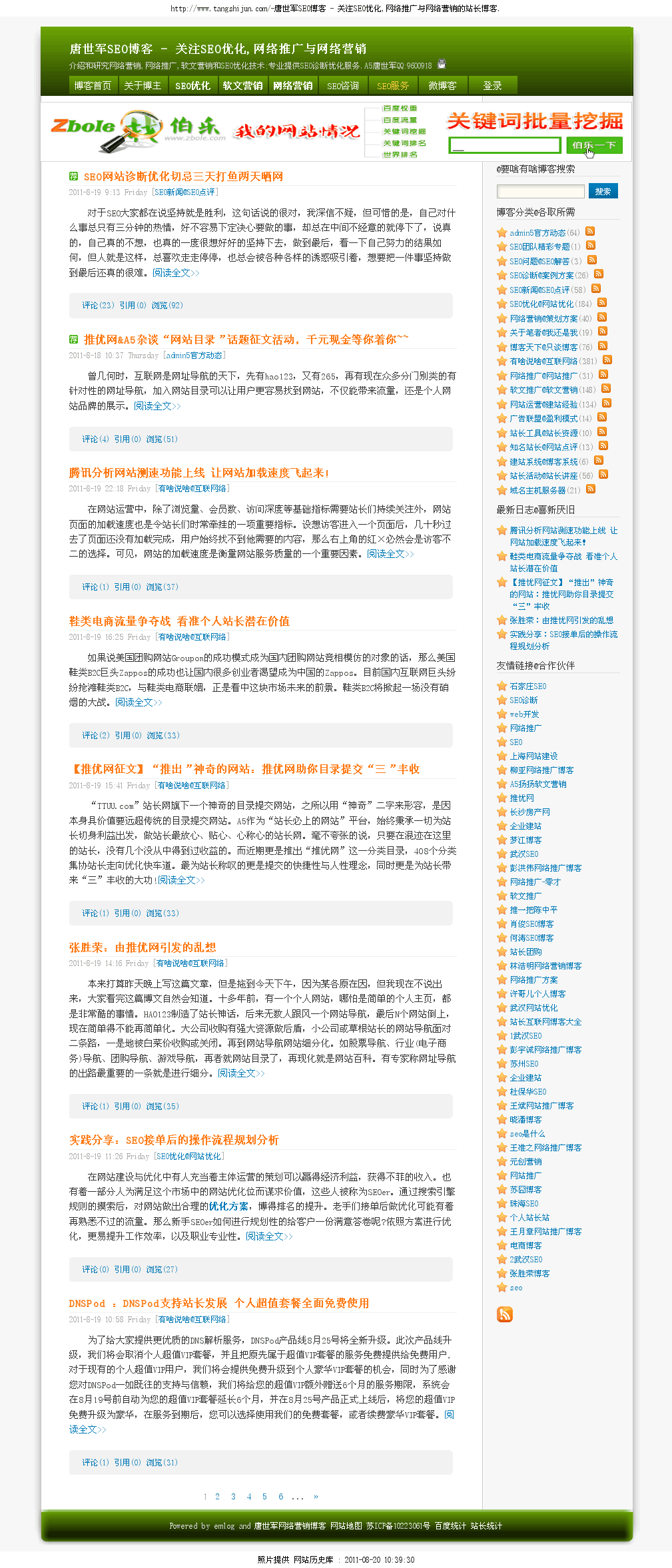 seo站長 如何做好博客優(yōu)化，從而脫穎而出呢？(圖)