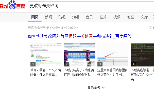 網(wǎng)站標(biāo)題涵蓋關(guān)鍵詞的編寫(xiě)有哪些技巧？(圖)(圖2)