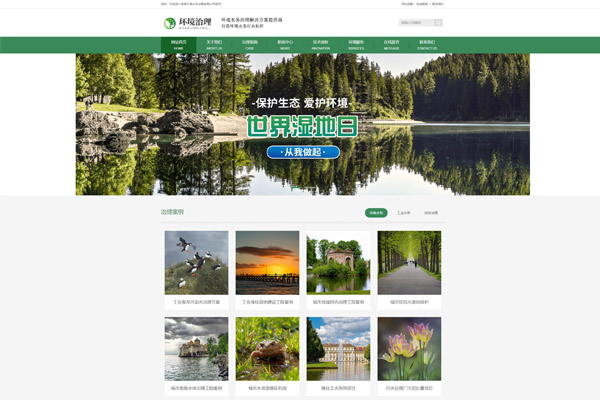 綠化環(huán)境水務治理網站自適應模板