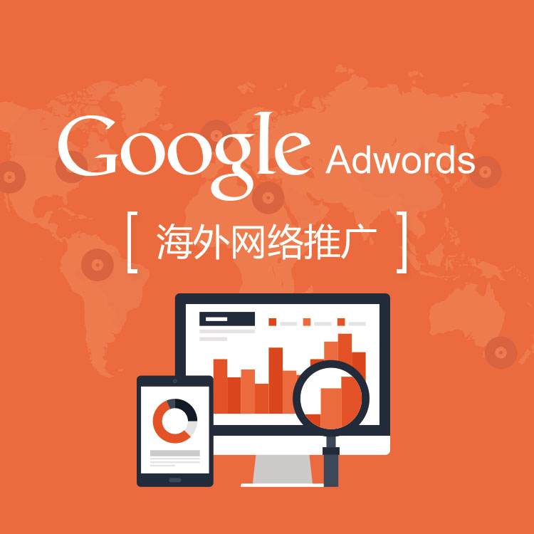 谷歌推廣到底怎么做？谷歌競價推廣是什么？
(圖2)
