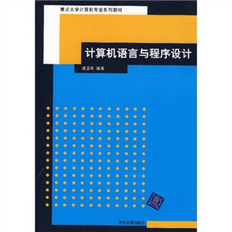 【關(guān)鍵字】計算機(jī)程序設(shè)計語言的發(fā)展史及現(xiàn)狀(組圖)(圖3)