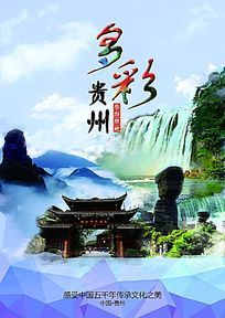 
貴州旅發(fā)大會(huì)網(wǎng)站建設(shè)簡(jiǎn)要設(shè)計(jì)精品文檔可以編輯值得下載(圖1)