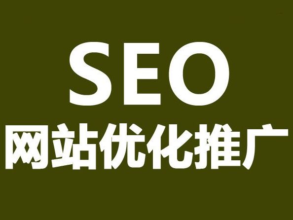 點擊全文閱讀什么是SEO(搜索引擎優(yōu)化)？(圖)(圖2)