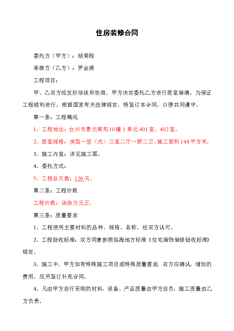 信息化建設(shè)系統(tǒng)建設(shè)中的第一條與維護(hù)服務(wù)(組圖)(圖3)