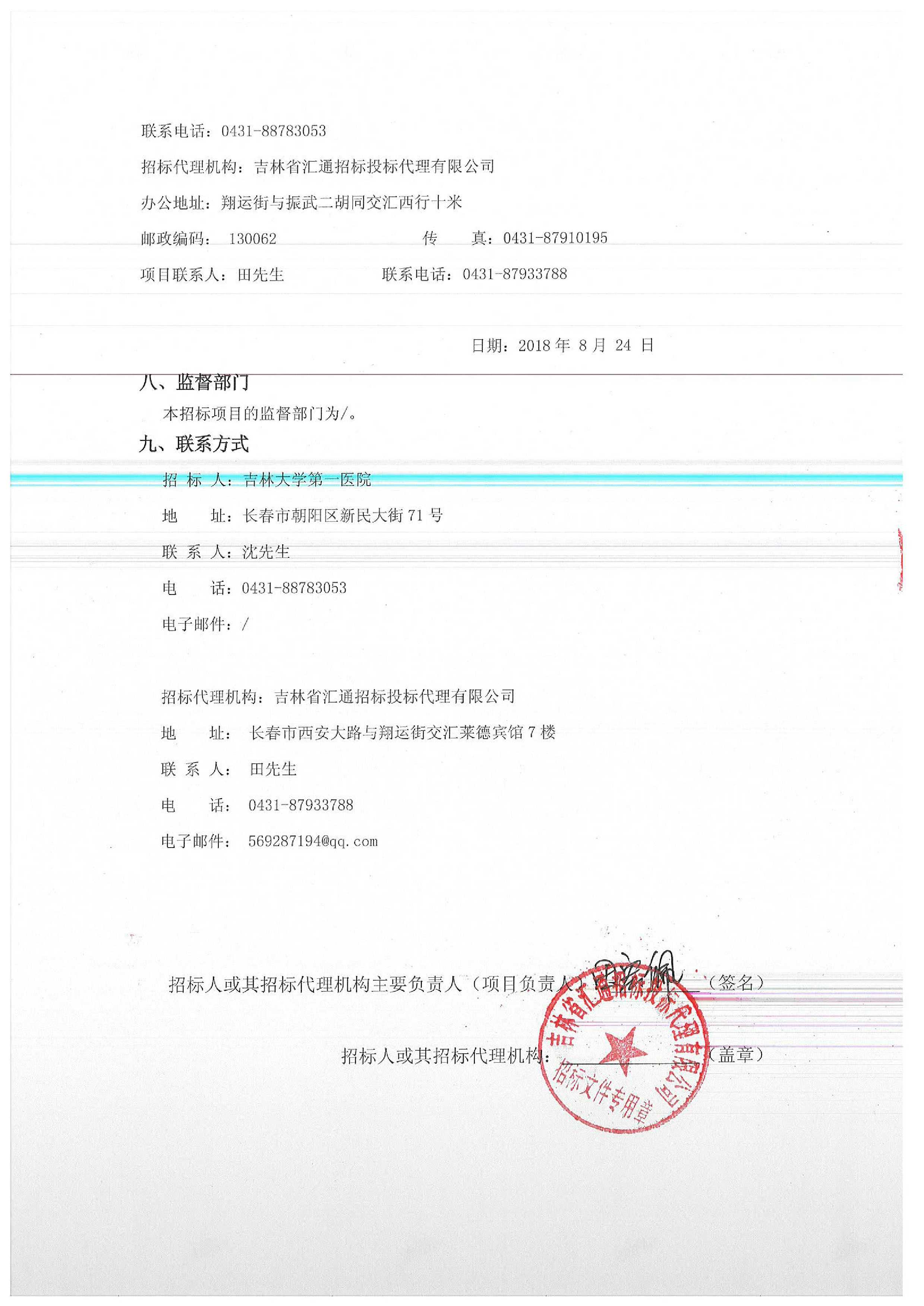基礎(chǔ)醫(yī)學(xué)實驗教學(xué)中心機能實驗室升級改造建設(shè)項目招標(biāo)公告-基礎(chǔ)醫(yī)學(xué)中心(圖4)