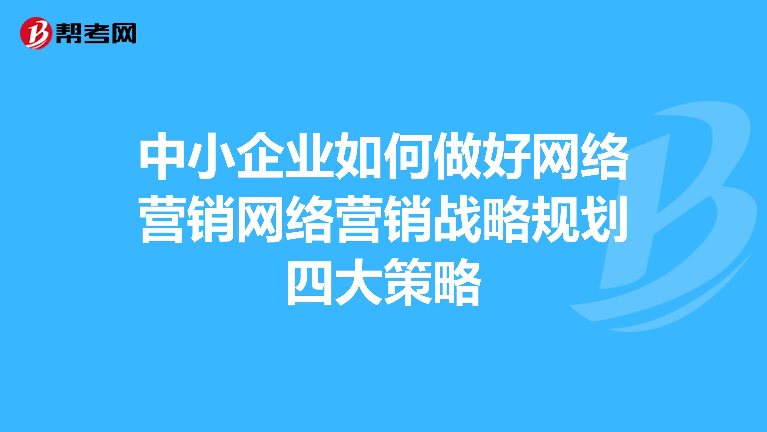 中小企業(yè)在做網(wǎng)站建設(shè)時(shí)需要注意哪些問(wèn)題？橫琴建站(圖2)