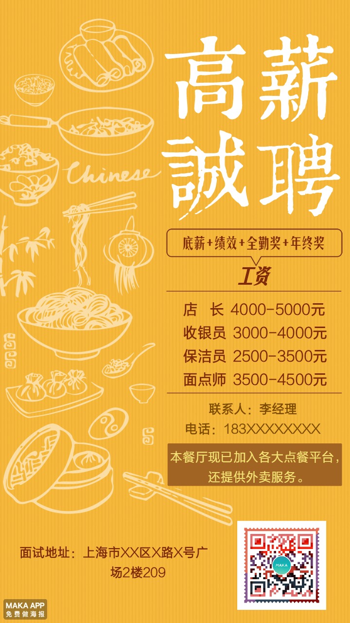 專業(yè)餐飲網(wǎng)絡(luò)欄目描述:北京餐飲人才服務(wù)信息中心即將投入運營(圖2)