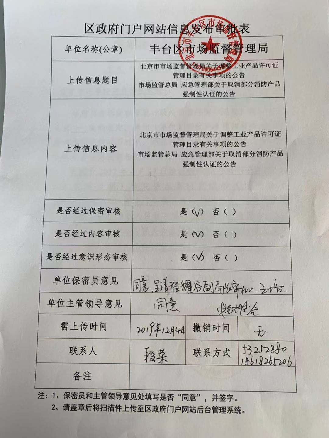 我委收到8個(gè)政府信息公開(kāi)申請(qǐng)事項(xiàng)：提供資金落實(shí)證明
