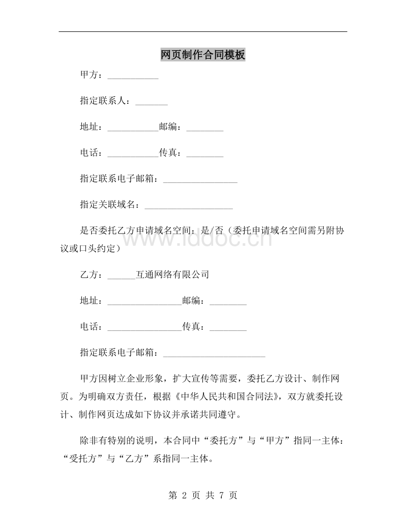 年月日第PAGE頁(yè)共頁(yè)網(wǎng)站建設(shè)()網(wǎng)頁(yè)設(shè)計(jì)