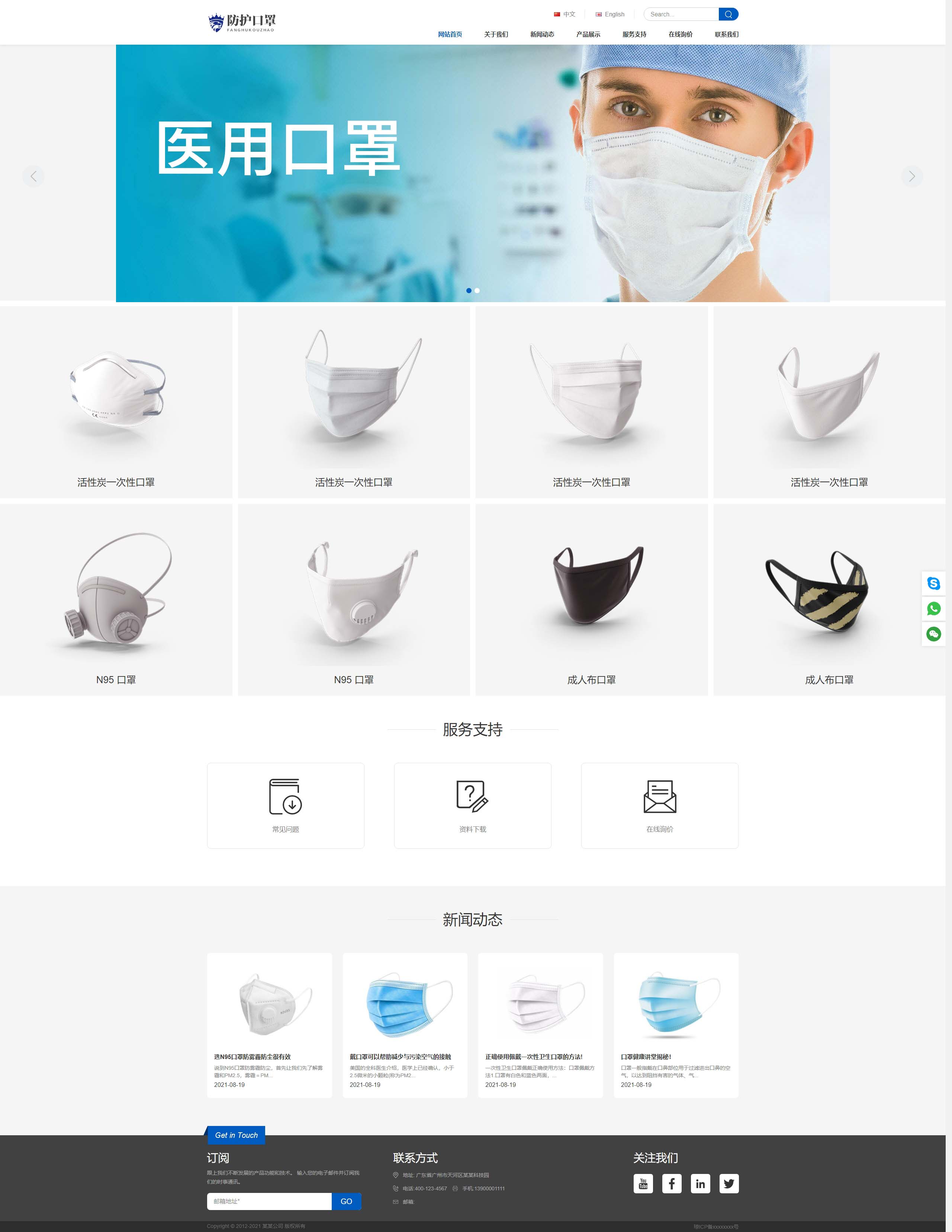 多語言響應(yīng)式自適應(yīng)口罩防護類型網(wǎng)站源碼