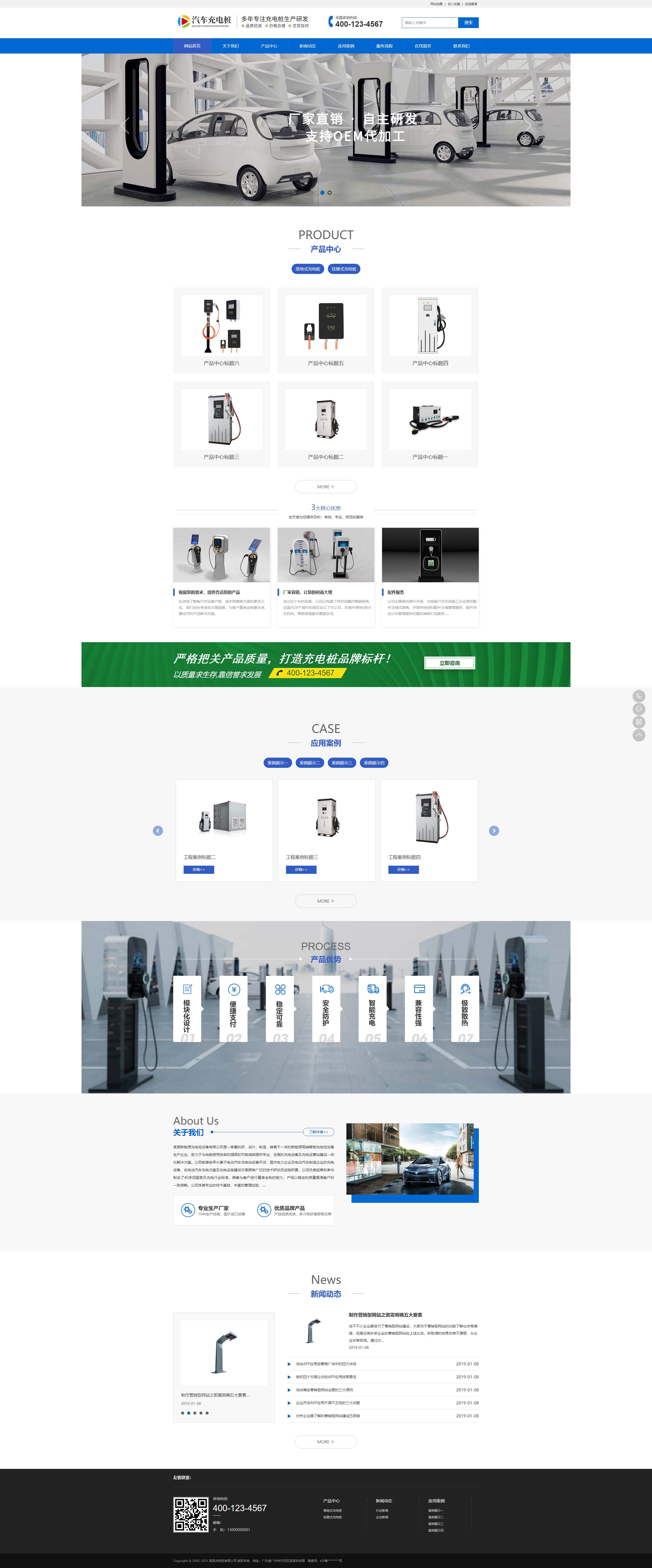 響應(yīng)式自適應(yīng)新能源汽車充電樁廠家模板源碼