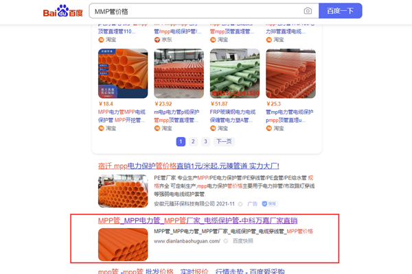 MMP管價(jià)格百度PC優(yōu)化案例