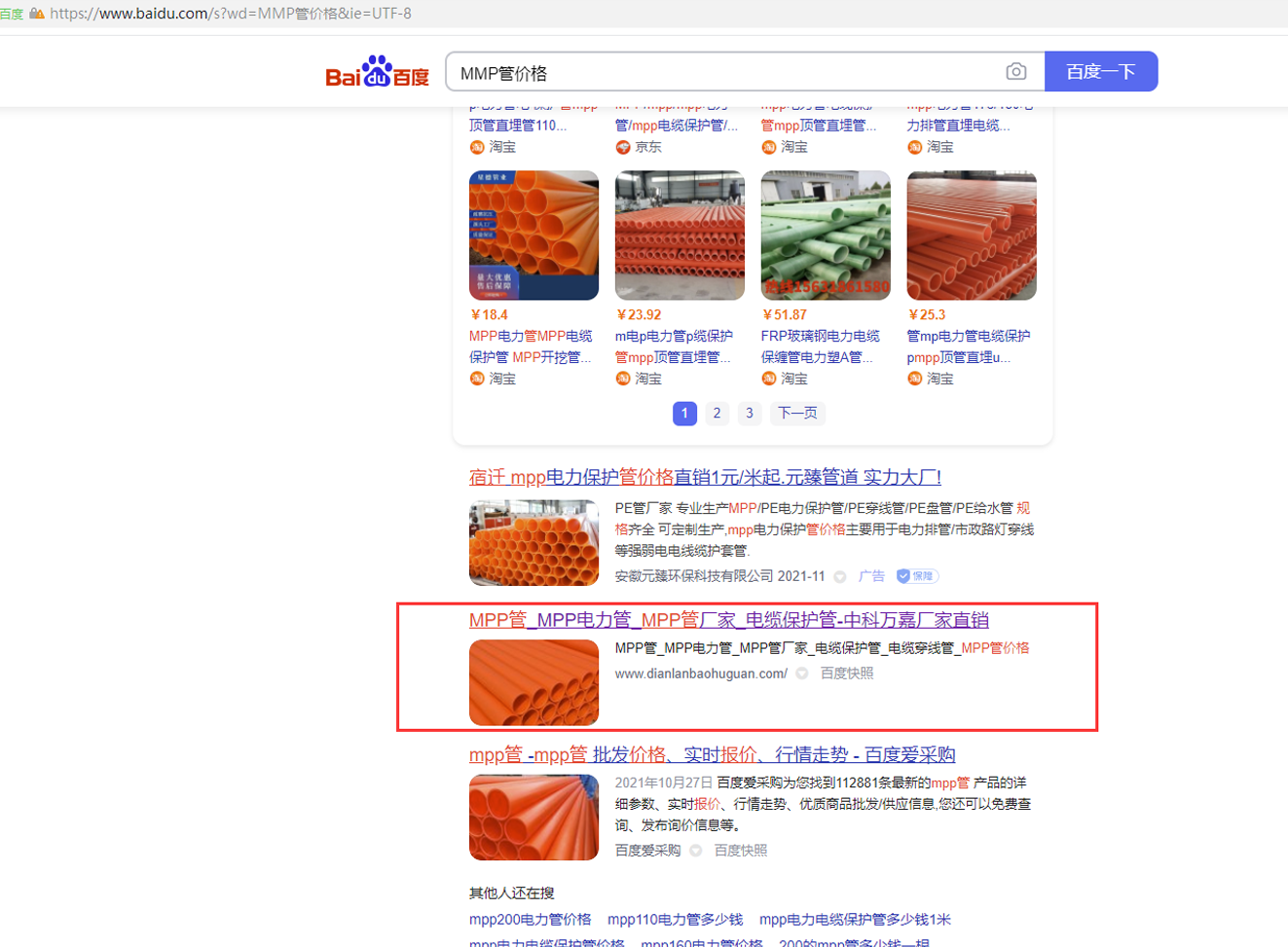 MMP管價(jià)格百度PC優(yōu)化案例