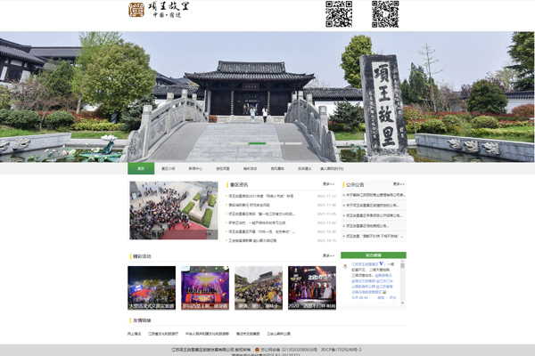 項(xiàng)王故里網(wǎng)站建設(shè)案例