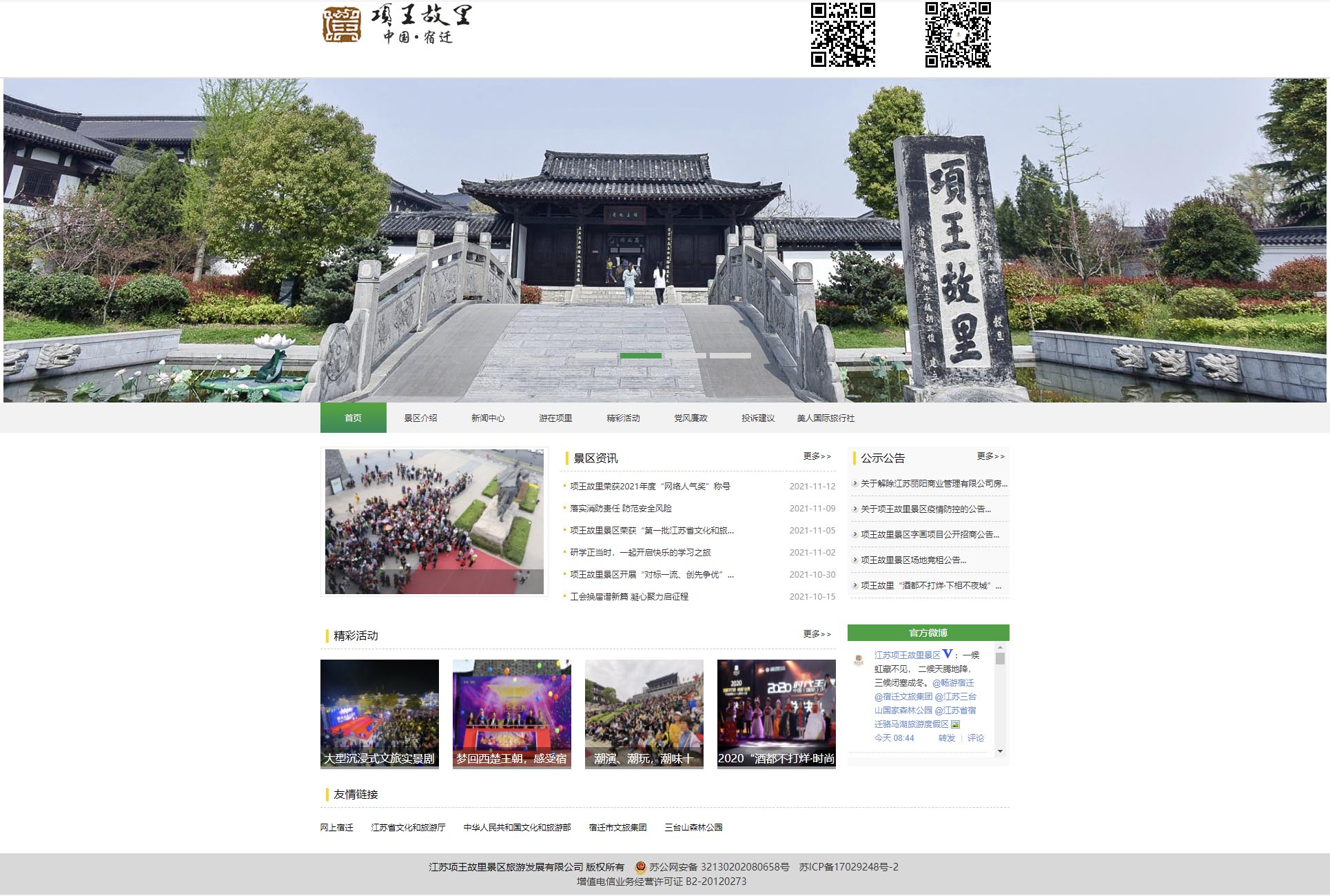 項王故里網(wǎng)站建設(shè)案例