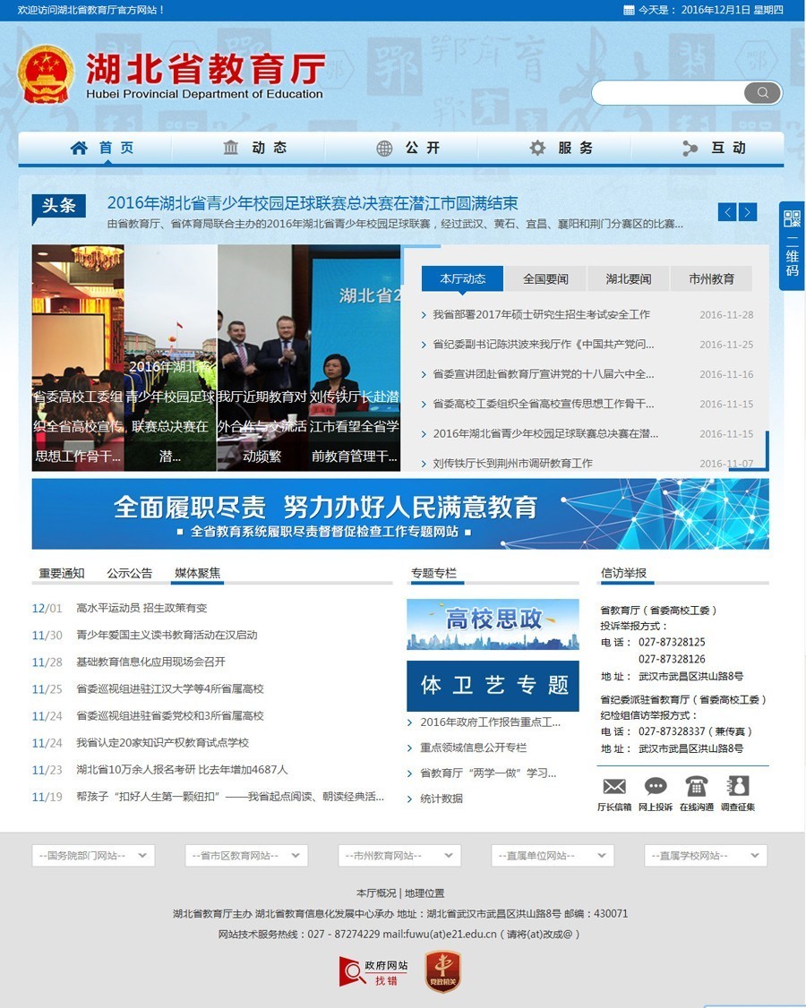 網站建設政府網站面臨哪些期待(第一落點·關注政務公開平臺建設