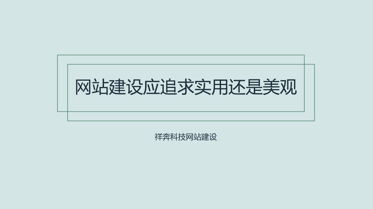 網(wǎng)站開發(fā)定制網(wǎng)站建立留意事項(xiàng)是什么？吉林新華明開發(fā),程序網(wǎng)站