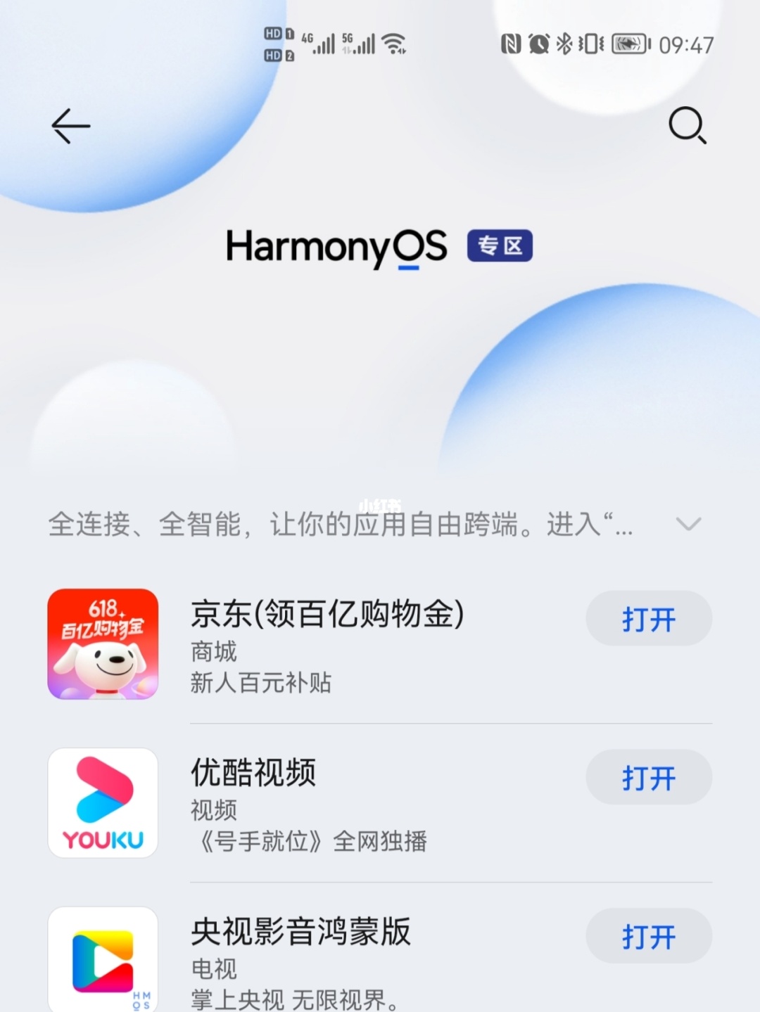 網(wǎng)站開發(fā)
優(yōu)酷鴻蒙版有什么特別？：為什么會選擇開發(fā)優(yōu)酷實(shí)踐經(jīng)驗(yàn)版？安卓網(wǎng)站客戶端開發(fā)(圖2)