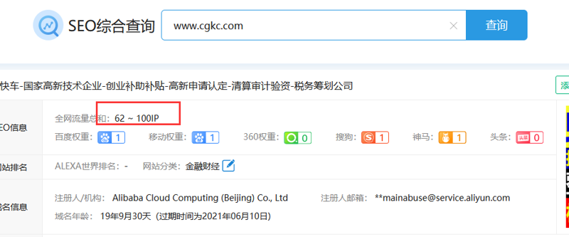 網(wǎng)站seo一下網(wǎng)站權(quán)重是什么意思?提升SEO權(quán)重的方法!貨運網(wǎng)站網(wǎng)站seo(圖1)