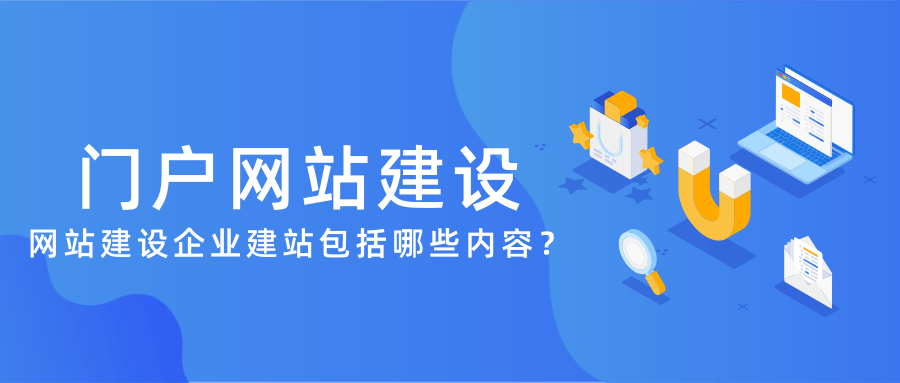 網(wǎng)站建設搭建網(wǎng)站前，我們需要做些什么？黃金定律?。【W(wǎng)站外鏈建設可以提升網(wǎng)站權(quán)重(圖1)