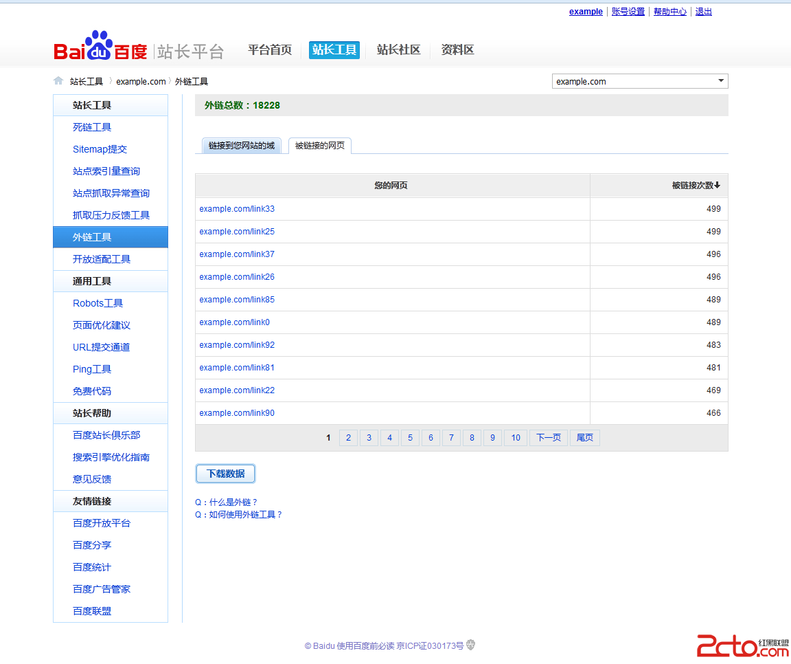 seo優(yōu)化SEO排名工具全集及官方網(wǎng)站詳細地址，為網(wǎng)站站長好朋友提供seo搜索優(yōu)化是什么seo營銷(圖2)
