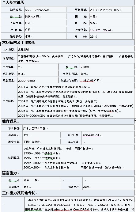 網(wǎng)站制作2020年比較火的人才招聘網(wǎng)站，班妹兒測(cè)評(píng)二手網(wǎng)站誰(shuí)