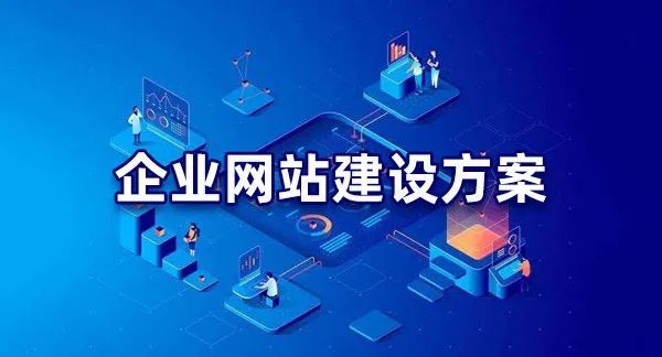 網(wǎng)站建設建設網(wǎng)站8大步驟，步步避坑、滿滿干貨，可謂網(wǎng)站建設良