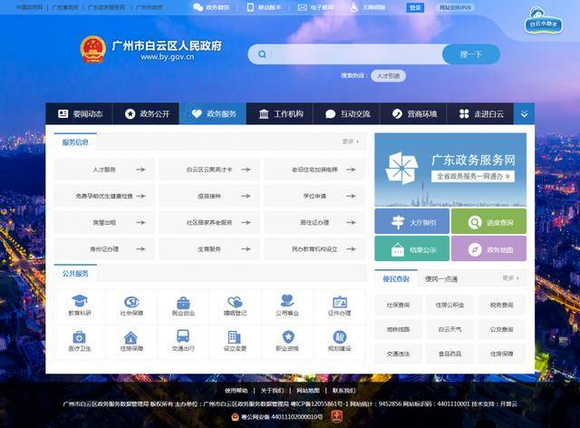 網站開發(fā),搜索實用性待升級各地區(qū)政府門戶網站逐步落實(組圖)