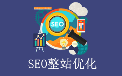 網(wǎng)站優(yōu)化
鄭州網(wǎng)站設(shè)計如何才能符合搜索引擎呢？關(guān)鍵字的改進(jìn)算法dedecms網(wǎng)站優(yōu)化公司/seo優(yōu)化企業(yè)模板(圖2)
