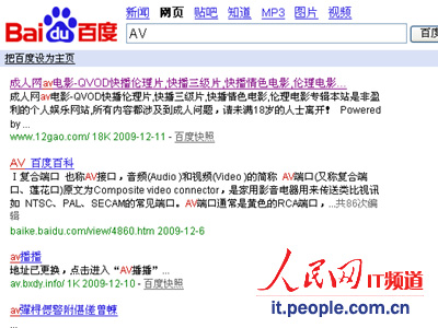 網(wǎng)站制作網(wǎng)傳一個“百度網(wǎng)站”只搜索色情信息？假的！二手網(wǎng)站誰