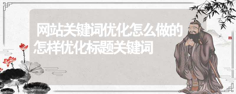 網(wǎng)站優(yōu)化免費的SEO關(guān)鍵詞工具，只需要輸入一個關(guān)鍵詞，便自動批量挖掘流量關(guān)鍵詞網(wǎng)站搜索引擎優(yōu)化網(wǎng)站(圖1)