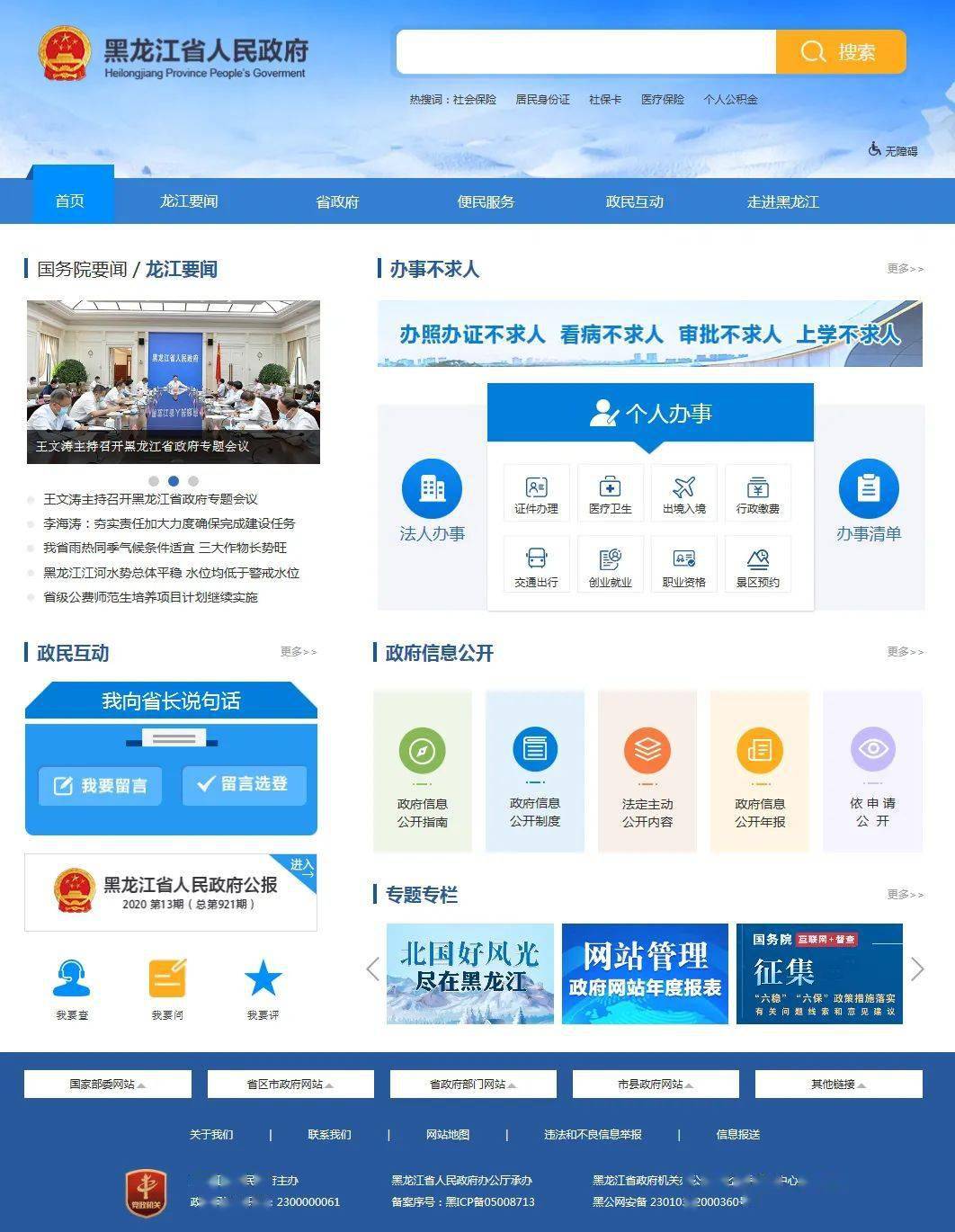 網(wǎng)站建設(shè)四川高度重視政府網(wǎng)站建設(shè)，政府辦公廳2002年起具體負(fù)責(zé)建設(shè)大型 交友 網(wǎng)站 建設(shè) 公司(圖2)