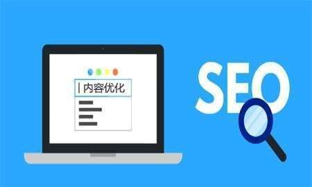 seo優(yōu)化1.SEO優(yōu)化的本質(zhì)到底是什么？的最新算法seo內(nèi)